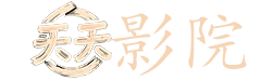 在线免费观看
